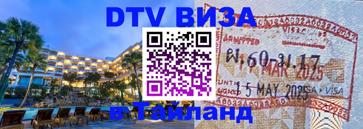 Visa в Таиланд Оттава 